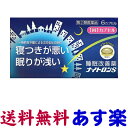 【第(2)類医薬品】ナイトロンS 6カプセル（寝つきが悪い・不眠症）睡眠改善薬 市販薬