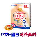 せんねん灸 太陽 火を使わないカイロ型お灸 30コ入