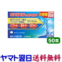 【第2類医薬品】ポジナールEP錠 お徳用 50錠 花粉症薬 鼻炎薬 アレジオンのジェネリックと同じ有効成分の市販薬