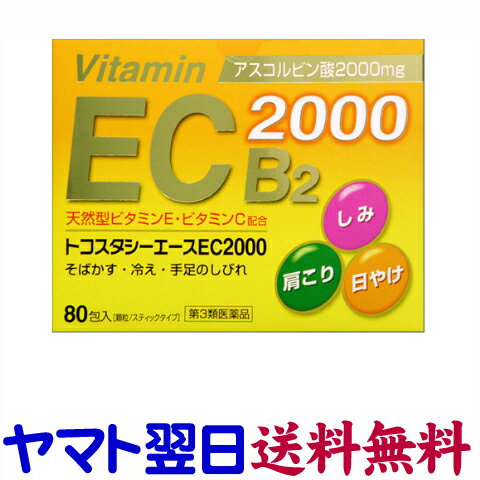 トコスタシーエースEC2000 80包