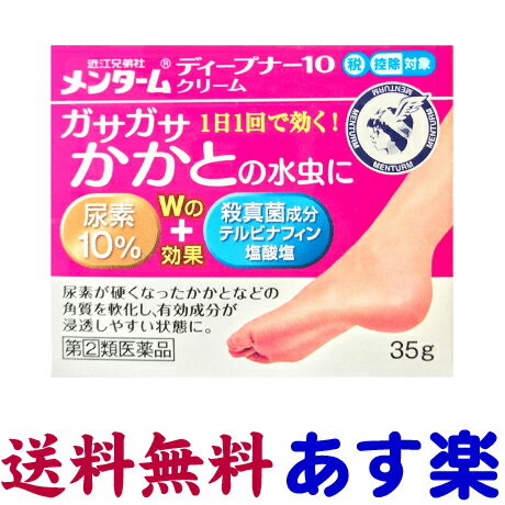 メンターム ディープナー10クリーム 35g