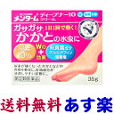 【第(2)類医薬品】メンターム ディープナー10クリーム 35g