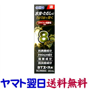 【第(2)類医薬品】BTエース液 30mL 水虫治療薬 みずむし 白癬 ブテナロックと同じ有効成分 ブテナフィン塩酸塩1%配合