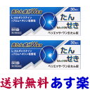 【リスク区分：第2類医薬品】市販薬　ベリエッサワン去たん薬（2個セット）は、L-カルボシステイン（医療用ムコダインの成分）と、ブロムヘキシン塩酸塩（医療用ビソルボンの成分）の2つの有効成分を配合した去痰剤。痰やたんのからむ咳を鎮める鎮咳去痰薬です。大人は1日3回食後に2錠ずつ、8歳から15歳未満は、1日3回食後に1錠ずつ服用してください。8歳未満は服用しないでください。ジェネリック ＜奥田製薬株式会社＞30錠入×2個セット【10日分】日本製／広告文責：株式会社チームワーク 075-255-4193