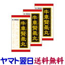 【第2類医薬品】クラシエ漢方薬 牛車腎気丸料エキス錠 360錠 X 3個セット