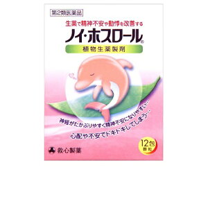 【第2類医薬品】ノイ・ホスロール 12包 精神不安や動悸に