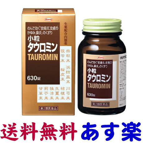 【第2類医薬品】小粒タウロミン 630錠（コーワ）