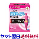 【リスク区分：第2類医薬品】市販薬　つらい排尿痛や残尿感に。11種類の生薬からなる女性にやさしい漢方処方「五淋散」で、炎症を抑えて菌を押し流します。膀胱や尿道などに違和感を感じる方の、排尿痛、残尿感、頻尿などのつらい症状を徐々に緩和していきます。飲みやすい錠剤で、持ち運びにも便利なパウチタイプです。＜小林製薬＞【96錠（大人8日分）】日本製／広告文責：株式会社チームワーク 075-255-4193