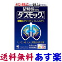 【第2類医薬品】ダスモック 清肺湯（せいはいとう）16包