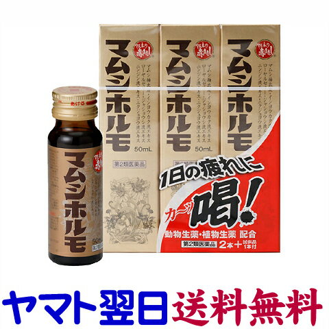 【第2類医薬品】阪本の赤まむしドリンク マムシホルモ 3本セット