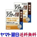 【第2類医薬品】サンテアスティ抗菌 12ml X 2個セット ものもらい、結膜炎に効く目薬