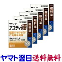 【第2類医薬品】サンテアスティ抗菌 12ml X 5個セット ものもらい、結膜炎に効く目薬