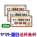 【第3類医薬品】タナベのウルソ 胃腸薬 20錠 X 3個セット