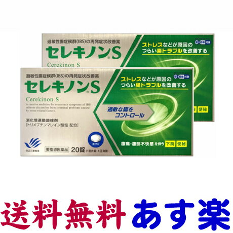【第2類医薬品】セレキノンS 20錠 X 2個セット 市販薬 過敏性腸症候群（IBS）改善薬のサムネイル