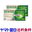 【第2類医薬品】セレキノンS 20錠 X 2個セット 市販薬 過敏性腸症候群（IBS）改善薬