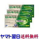 【第2類医薬品】セレキノンS 20錠 X 3個セット 市販薬 過敏性腸症候群（IBS）改善薬