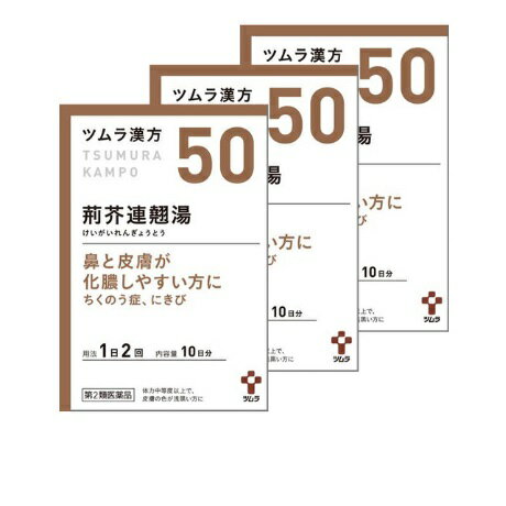 【第2類医薬品】荊芥連翹湯 20包 X 3個セット ツムラ漢方薬 50のサムネイル