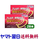 【第2類医薬品】フェキソフェナジンAG 28錠 ×2個セット 花粉症薬 鼻炎薬 アレグラのジェネリックと同じ有効成分の市販薬