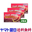 【第2類医薬品】フェキソフェナジンAG 28錠 ×3個セット 花粉症薬 鼻炎薬 アレグラのジェネリックと同じ有効成分の市販薬