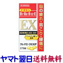【第3類医薬品】クレマエースEXP 270錠 眼精疲労 肩こり 腰痛 神経痛 オール薬品工業