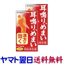 【第2類医薬品】苓桂朮甘湯エキス錠N「コタロー」135錠 X 2個セット 耳鳴り めまい 小太郎 漢方薬