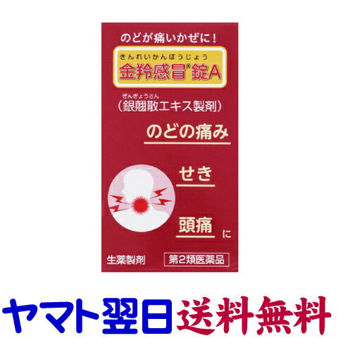 【第2類医薬品】金羚感冒錠A 72錠 銀翹散エキス錠 コタロー 小太郎漢方 きんれいかんぼうじょう