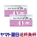 【第2類医薬品】ビューラック・ソフト 50錠 X 2個セット ラキソベロンと同じ有効成分の市販薬