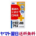 【第3類医薬品】ビタミンBBプラス 250錠