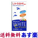 【リスク区分：第3類医薬品】市販薬　ネオビタホワイトCプラスは、しみ、そばかす、日焼けやかぶれ等による皮膚の色素沈着に効く医薬品。しみ、そばかす原因のメラニン色素生成を抑制するビタミンCを1日量で1000mg配合、皮膚新陳代謝を活発にしてビタミンCの働きを助けるL-システインも240mg配合しています。さらに肌の血行を良くし色素沈着の緩和をする天然型ビタミンE、ビタミンB2、B6も配合しています。1日2回の服用でのみやすいフィルムコーティング錠。＜皇漢堂薬品＞【240錠入（40日分）】日本製／広告文責：株式会社チームワーク 075-255-4193