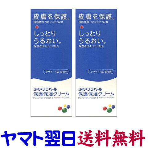 Rakuten - ダイアフラベール保護保湿クリーム 60g ×2個セット セラミド配合 富山めぐみ製薬