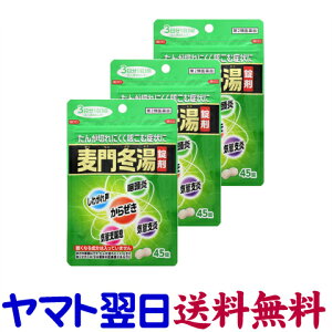 【第2類医薬品】神農麦門冬湯エキス錠 45錠 X 3個セット 痰が切れにくく咳き込む症状に パウチタイプ