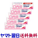 【第(2)類医薬品】オルテクサー口腔用軟膏 5g X 5個セット ケナログAと同じ有効成分の口内炎薬