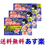 【第2類医薬品】アスミンガードAZ 20錠入 X 3個セット しっしん 花粉症薬 鼻炎薬 アゼラスチンのジェネリックと同じ有効成分の市販薬