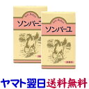ソンバーユ 無香料 70ml ×2個セット 薬師堂
