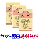 ソンバーユ 無香料 70ml ×3個セット 薬師堂