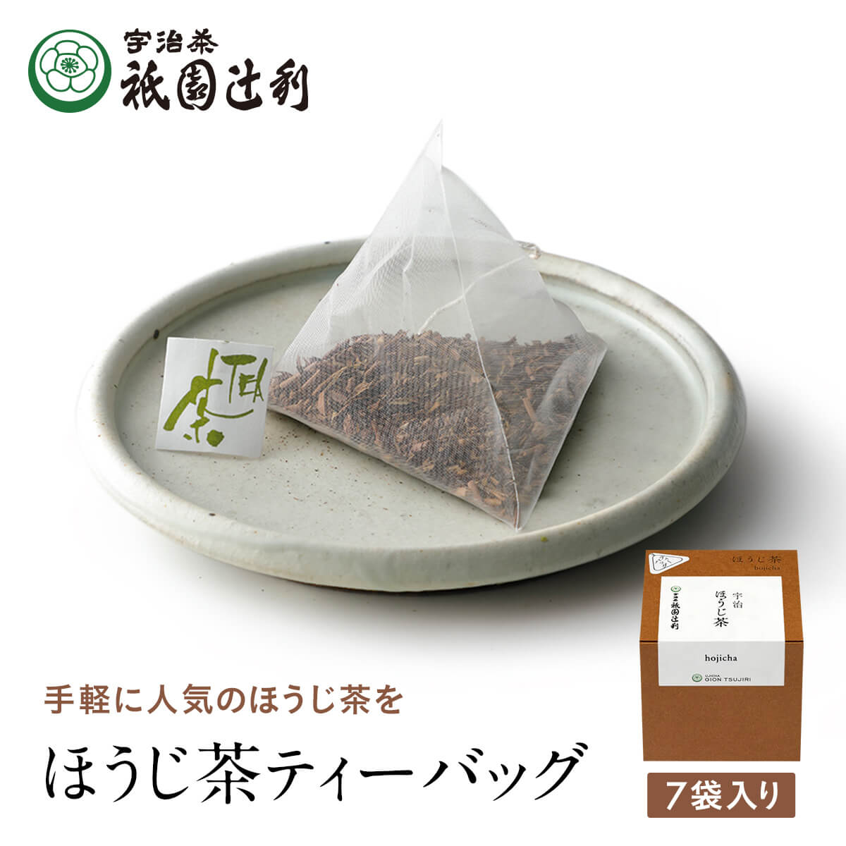 楽天宇治茶 祇園辻利京都 宇治茶 ほうじ茶ティーバッグ 3g×7袋 ほうじ茶 お茶 高級 日本茶 専門店 お取り寄せ 京都 老舗お茶屋 グリーンティー 茶 内祝い 彼岸 ギフト お供え 粗供養 香典返し 御供 帰省みやげ 帰省土産 京都土産 祇園辻利