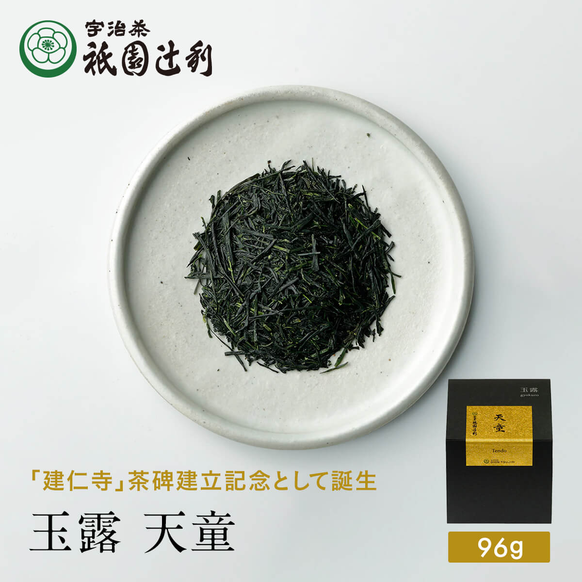 【期間限定P5倍】 京都 宇治茶 玉露 天童 96g 玉露 