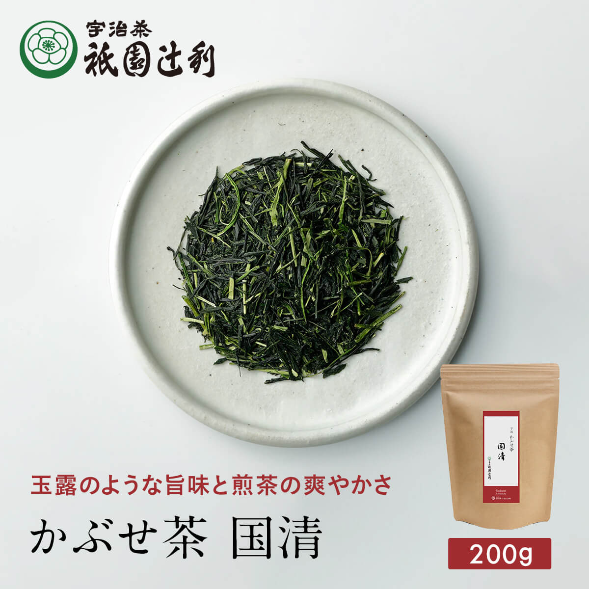 宇治茶 京都 宇治茶 かぶせ茶 国清 200g かぶせ茶 お茶 高級 日本茶 専門店 お取り寄せ 京都 老舗お茶屋 グリーンティー グリーンティ 茶 内祝い 彼岸 ギフト お供え 粗供養 香典返し 御供 残暑見舞 帰省みやげ 帰省土産 京都土産 祇園辻利