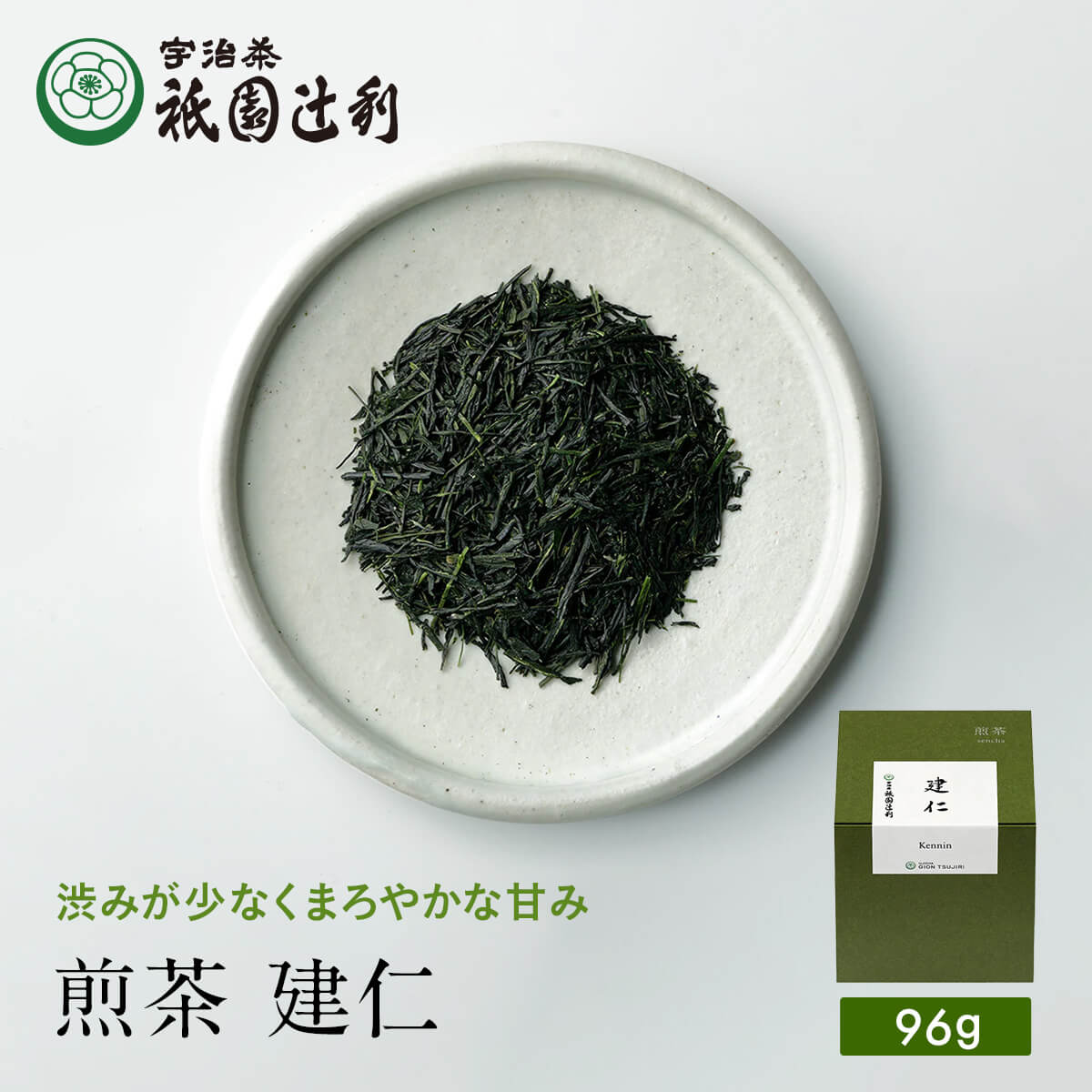 京都 宇治茶 煎茶 建仁 96g 煎茶 お茶 高級 日本茶 専門店 お取り寄せ 京都 老舗お茶屋 グリーンティー グリーンティ 茶 内祝い 彼岸 ギフト お供え 粗供養 香典返し 御供 残暑見舞 帰省みやげ 帰省土産 京都土産 祇園辻利