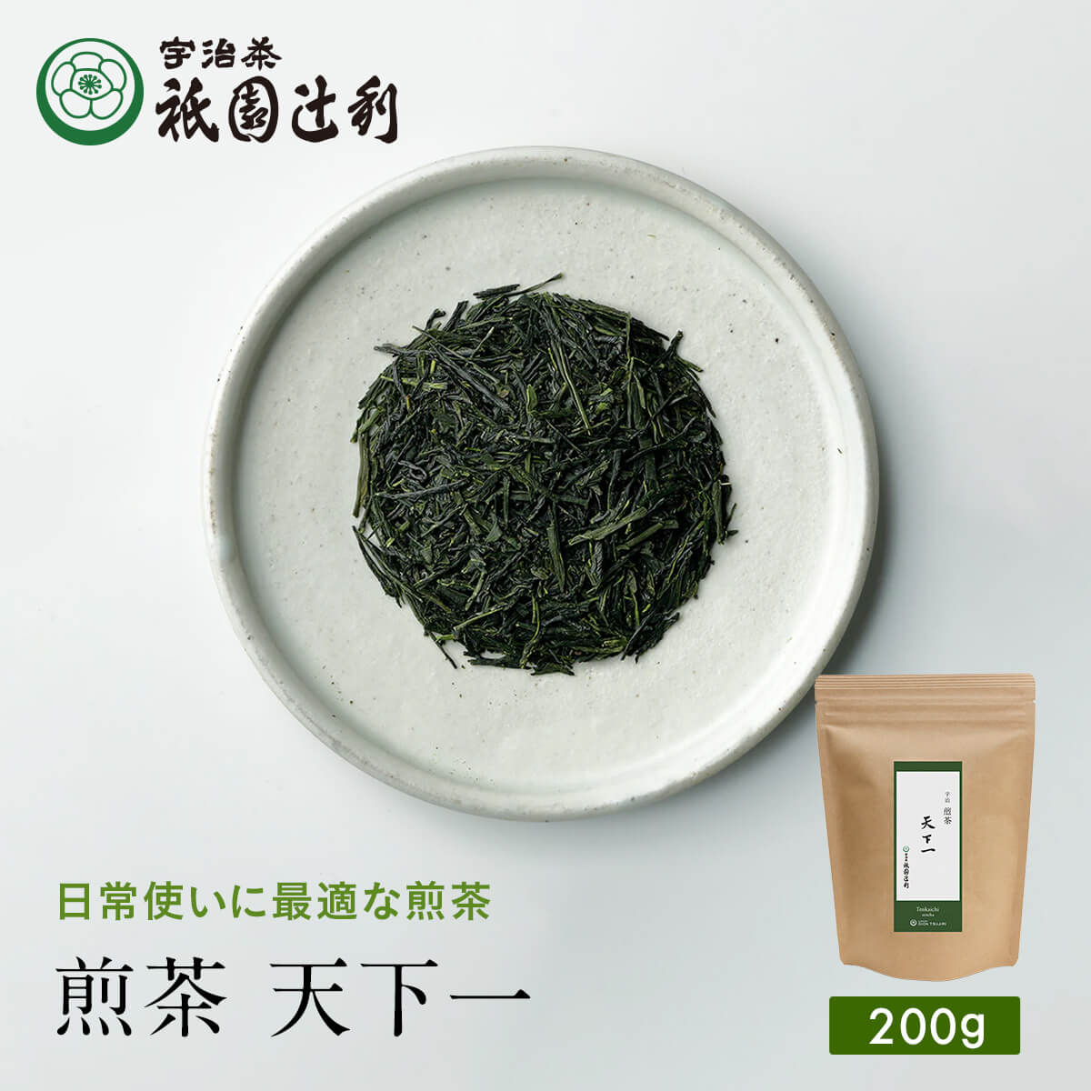 宇治茶 【期間限定P5倍】 京都 宇治茶 煎茶 天下一 200g 煎茶 お茶 高級 日本茶 専門店 お取り寄せ 京都 老舗お茶屋 グリーンティー グリーンティ 茶 内祝い 彼岸 ギフト お供え 粗供養 香典返し 御供 残暑見舞 帰省みやげ 帰省土産 京都土産 祇園辻利