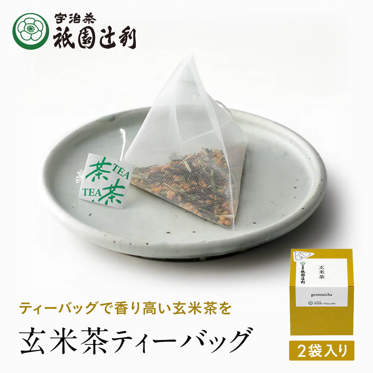 京都 宇治茶 玄米茶テ