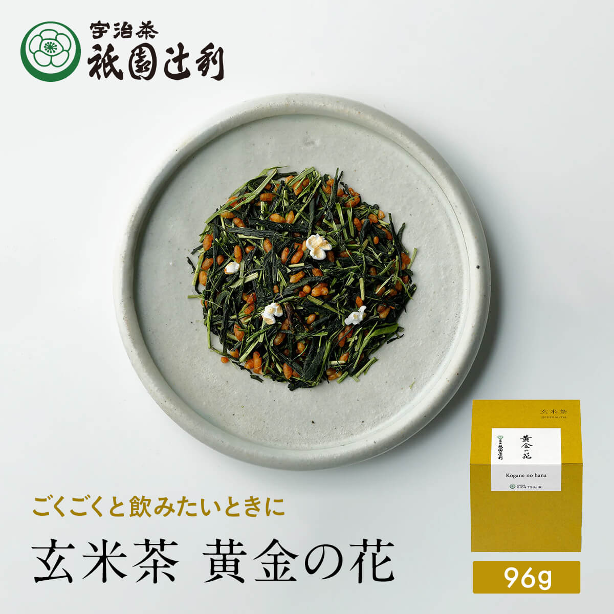 京都 宇治茶 玄米茶 黄金の花 96g 玄