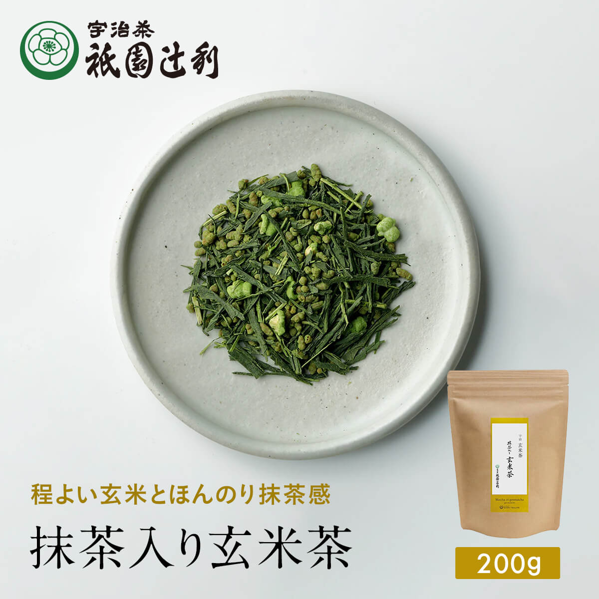 京都 宇治茶 抹茶入り玄米茶 200g 玄米茶 お茶 高級 日本茶 専門店 お取り寄せ 京都 老舗お茶屋 グリーンティー グリーンティ 茶 内祝い 彼岸 ギフト お供え 粗供養 香典返し 御供 残暑見舞 帰省みやげ 帰省土産 京都土産 祇園辻利