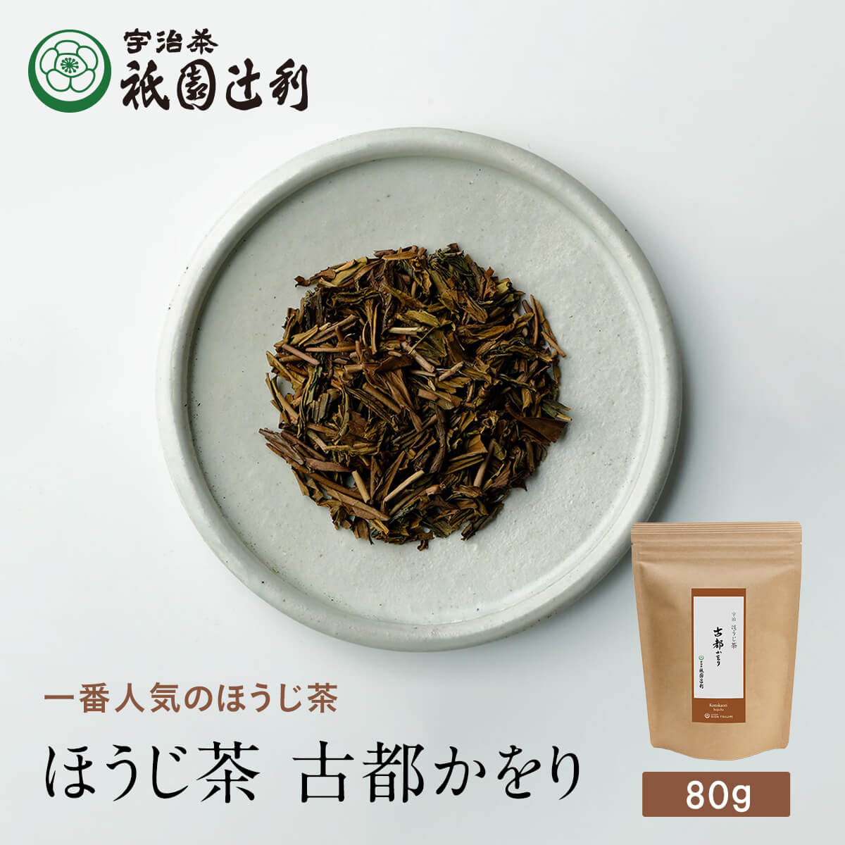 京都 宇治茶 ほうじ茶 