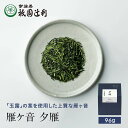 京都 宇治茶 雁ケ音 夕雁 96g 雁ヶ音茶 お茶 高級 日本茶 専門店 お取り寄せ 京都 老舗お茶屋 グリーンティー グリーンティ 茶 内祝い 彼岸 ギフト お供え 粗供養 香典返し 御供 残暑見舞 帰省みやげ 帰省土産 京都土産 祇園辻利