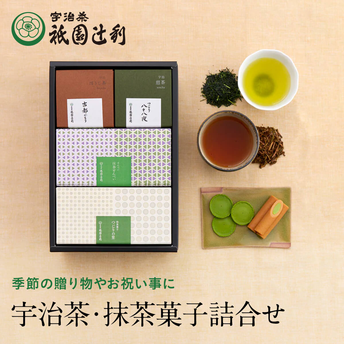 宇治茶 抹茶菓子詰合せ 祇園辻利 お茶 日本茶 京都 抹茶 ほうじ茶 宇治茶 茶 抹茶菓子 お茶菓子 茶菓子 お菓子 菓子 和菓子 洋菓子 焼き菓子 せんべい 煎餅 京都菓子 スイーツ 和スイーツ 個包装 小分け 高級 京都土産 ギフト プレゼント お取り寄せ 贈り物 自宅用