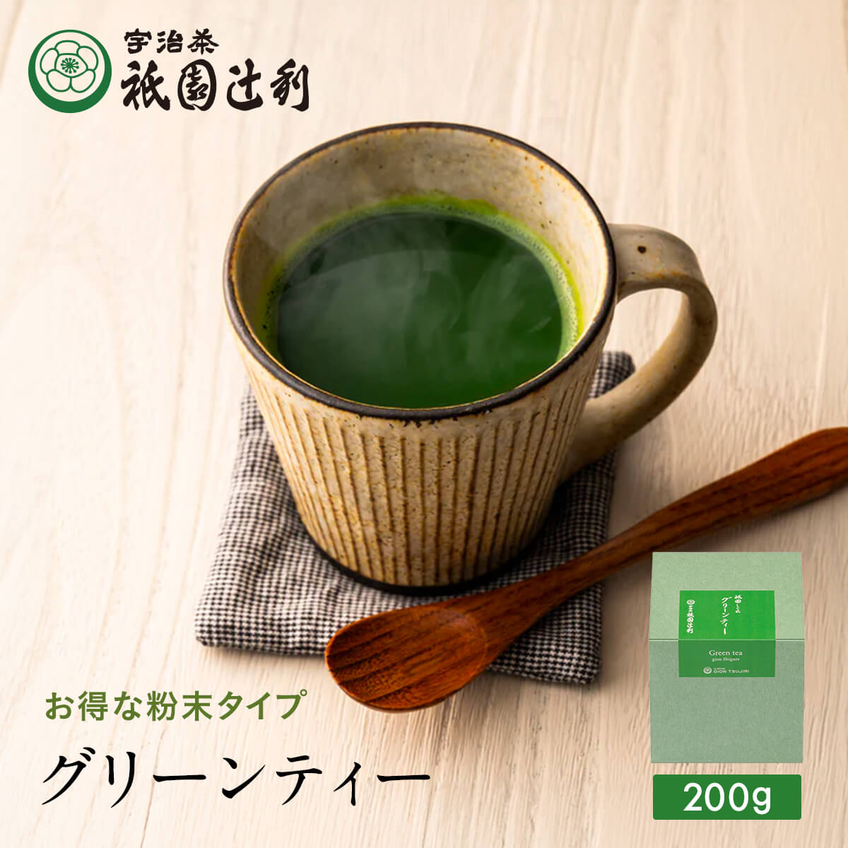 グリーンティー 200g 祇園辻利 お茶 日本茶 緑茶 京都 抹茶 宇治抹茶 宇治茶 茶 スティック 粉末 粉末茶 粉末抹茶 パウダー 抹茶パウダー インスタント インスタントティー 個包装 小分け 高級 京都土産 ギフト プレゼント お取り寄せ 贈り物 自宅用