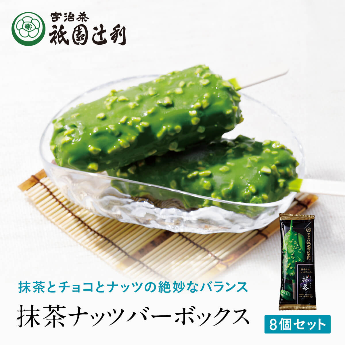 【期間限定P5倍】 抹茶ナッツバーボックス (送料無料) アイス お菓子 抹茶 高級 出産 贈り物 内祝い お返し お祝 スイーツ お取り寄せ 2023 おしゃれ 和風 アイスギフト ギフト 祇園辻利