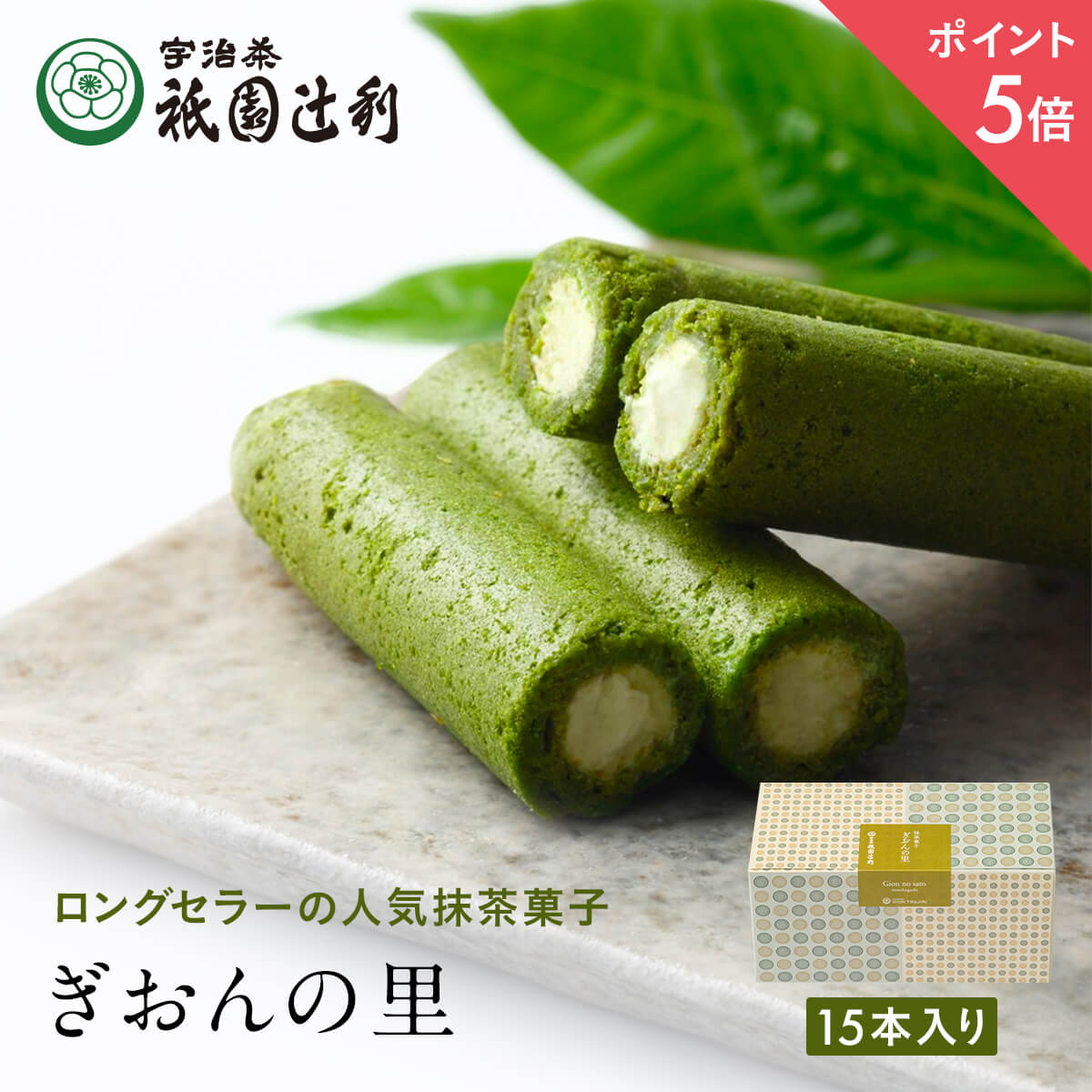 【期間限定P5倍】 ぎおんの里 15本 祇園辻利 抹茶菓子 京都 抹茶 宇治抹茶 宇治茶 お茶菓子 茶菓子 お菓子 菓子 和菓子 洋菓子 焼き菓子 せんべい 煎餅 クッキー 京都菓子 スイーツ 和スイーツ 個包装 小分け 高級 和風 京都土産 ギフト プレゼント 贈り物 お取り寄せ