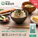 【期間限定P5倍】 京都 宇治茶 碾茶ふりかけ ぱっぱ 21g(7g×3袋) ギフト 手土産 祇園辻利